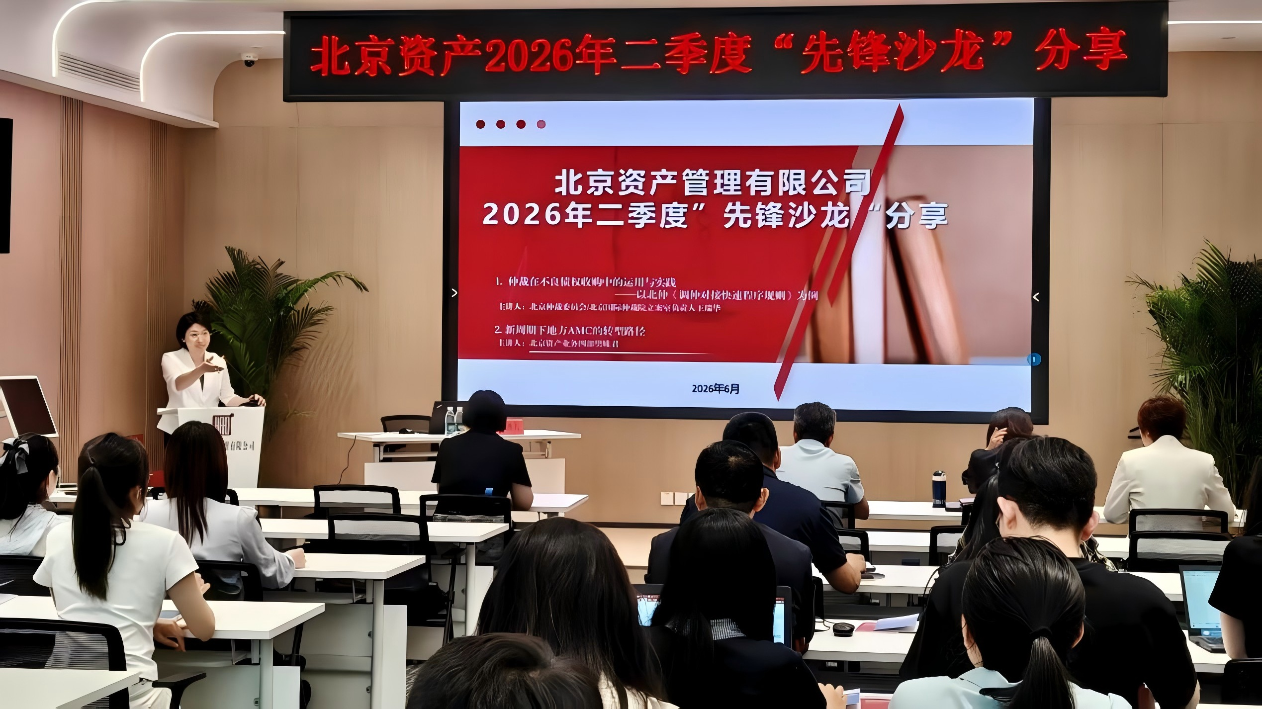 北京资产举办2026年第二期“先锋沙龙”主题分享活动
